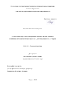 Веснина Татьяна Леонидовна. Трансформация и функционирование фельетонных компонентов в поэтике пьес М. А. Булгакова 1920-х годов: дис. кандидат наук: 10.01.01 - Русская литература. ФГАОУ ВО «Национальный исследовательский Томский государственный университет». 2019. 151 с.