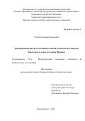 Гусейнов Камран Камалович. Трансформация институтов Общей политики безопасности и обороны Европейского союза и позиция Франции: дис. кандидат наук: 00.00.00 - Другие cпециальности. ФГАОУ ВО «Уральский федеральный университет имени первого Президента России Б.Н. Ельцина». 2023. 193 с.