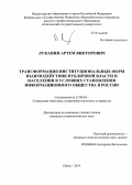 Луканин, Артем Викторович. Трансформация институциональных форм взаимодействия публичной власти и населения в условиях становления информационного общества в России: дис. кандидат наук: 22.00.04 - Социальная структура, социальные институты и процессы. Пенза. 2014. 165 с.