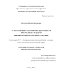 Путилова Наталья Викторовна. Трансформация характеристик идентичности иностранных студентов в процессе социокультурной адаптации: дис. кандидат наук: 00.00.00 - Другие cпециальности. ФГБОУ ВО «Саратовский национальный исследовательский государственный университет имени Н. Г. Чернышевского». 2024. 255 с.