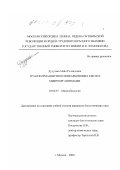 Дудучава, Майя Роландовна. Трансформация хинолинкарбоновых кислот микроорганизмами: дис. кандидат биологических наук: 03.00.07 - Микробиология. Москва. 2000. 132 с.