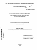 Касымов, Игорь Владимирович. Трансформация классической модели парламентаризма правительством "новых лейбористов": дис. кандидат политических наук: 23.00.02 - Политические институты, этнополитическая конфликтология, национальные и политические процессы и технологии. Воронеж. 2010. 237 с.