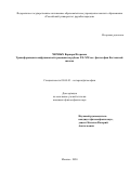 Черных Варвара Игоревна. Трансформация конфуцианской традиции на рубеже XX-XXI вв.: философия Бостонской школы: дис. кандидат наук: 09.00.03 - История философии. ФГАОУ ВО «Российский университет дружбы народов». 2020. 158 с.