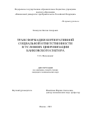 Калакуток Бислан Аскерович. Трансформация корпоративной социальной ответственности в условиях цифровизации банковского сектора: дис. кандидат наук: 00.00.00 - Другие cпециальности. ФГОБУ ВО Финансовый университет при Правительстве Российской Федерации. 2023. 148 с.