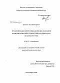 Полохин, Олег Викторович. Трансформация литогенных форм фосфатов при почвообразовании в техногенных ландшафтах: на примере КАТЭКа: дис. кандидат биологических наук: 03.00.27 - Почвоведение. Новосибирск. 2008. 197 с.