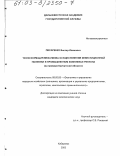 Писаренко, Виктор Иванович. Трансформация механизма осуществления инвестиционной политики в промышленном комплексе региона: На примере Камчатской области: дис. кандидат экономических наук: 08.00.05 - Экономика и управление народным хозяйством: теория управления экономическими системами; макроэкономика; экономика, организация и управление предприятиями, отраслями, комплексами; управление инновациями; региональная экономика; логистика; экономика труда. Хабаровск. 2003. 183 с.