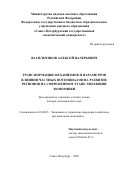 Васильчиков Алексей Валерьевич. Трансформация механизмов и параметров влияния частных потенциалов на развитие регионов на современном этапе эволюции экономики: дис. доктор наук: 08.00.05 - Экономика и управление народным хозяйством: теория управления экономическими системами; макроэкономика; экономика, организация и управление предприятиями, отраслями, комплексами; управление инновациями; региональная экономика; логистика; экономика труда. ФГБОУ ВО «Санкт-Петербургский государственный экономический университет». 2020. 294 с.