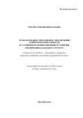 Орлова, Любовь Николаевна. Трансформация механизмов обеспечения конкурентоспособности и устойчивого инновационного развития предпринимательских структур: дис. кандидат наук: 08.00.05 - Экономика и управление народным хозяйством: теория управления экономическими системами; макроэкономика; экономика, организация и управление предприятиями, отраслями, комплексами; управление инновациями; региональная экономика; логистика; экономика труда. Москва. 2016. 415 с.