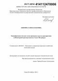 Акимова, Елена Павловна. Трансформация методов стимулирования труда на предприятиях хлебопекарной промышленности Санкт-Петербурга: дис. кандидат наук: 08.00.05 - Экономика и управление народным хозяйством: теория управления экономическими системами; макроэкономика; экономика, организация и управление предприятиями, отраслями, комплексами; управление инновациями; региональная экономика; логистика; экономика труда. Санкт-Петербург. 2014. 206 с.