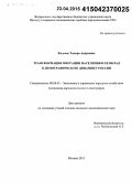 Фадеева, Тамара Андреевна. Трансформация миграции населения и ее вклад в демографическую динамику России: дис. кандидат наук: 08.00.05 - Экономика и управление народным хозяйством: теория управления экономическими системами; макроэкономика; экономика, организация и управление предприятиями, отраслями, комплексами; управление инновациями; региональная экономика; логистика; экономика труда. Москва. 2015. 190 с.