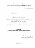 Лукьянова, Ольга Олеговна. Трансформация миграционного поведения русскоязычной молодежи Эстонии: середина XX - начало XXI века: дис. кандидат исторических наук: 07.00.07 - Этнография, этнология и антропология. Москва. 2010. 196 с.