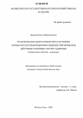 Дымова, Елена Анфиногеновна. Трансформация микроэлементного состояния хорошо окультуренной дерново-подзолистой почвы под действием различных систем удобрения: дис. кандидат сельскохозяйственных наук: 06.01.04 - Агрохимия. Великие Луки. 2006. 167 с.