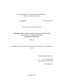 Савельева, Алина Вячеславовна. Трансформация мирового рынка продовольствия и опыт адаптации к его новым условиям: на примере Бразилии: дис. кандидат наук: 08.00.14 - Мировая экономика. Москва. 2013. 191 с.