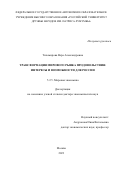 Тихомирова Вера Александровна. Трансформация мирового рынка продовольствия: интересы и возможности для России: дис. доктор наук: 00.00.00 - Другие cпециальности. ФГАОУ ВО «Российский университет дружбы народов имени Патриса Лумумбы». 2024. 380 с.