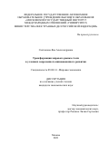 Салтыкова Яна Александровна. Трансформация мирового рынка стали в условиях современного инновационного развития: дис. кандидат наук: 08.00.14 - Мировая экономика. ФГАОУ ВО «Московский государственный институт международных отношений (университет) Министерства иностранных дел Российской Федерации». 2021. 206 с.