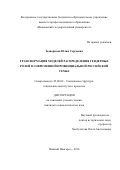 Задворнова Юлия Сергеевна. ТРАНСФОРМАЦИЯ МОДЕЛЕЙ РАСПРЕДЕЛЕНИЯ ГЕНДЕРНЫХ РОЛЕЙ В СОВРЕМЕННОЙ ПРОВИНЦИАЛЬНОЙ РОССИЙСКОЙ СЕМЬЕ: дис. кандидат наук: 22.00.04 - Социальная структура, социальные институты и процессы. ФГАОУ ВО «Национальный исследовательский Нижегородский государственный университет им. Н.И. Лобачевского». 2016. 191 с.