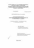 Котельникова, Мария Александровна. Трансформация модели экономической безопасности личности в современных условиях: дис. кандидат наук: 08.00.01 - Экономическая теория. Тамбов. 2015. 156 с.