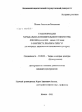 Жукова, Анастасия Витальевна. Трансформация музыкально-исполнительского искусства Японии (конец XIX - начало XXI века) в контексте диалога культур: на материале национальной танцевальной культуры: дис. кандидат культурологии: 24.00.01 - Теория и история культуры. Москва. 2011. 191 с.