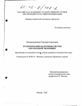 Новокрещенова, Светлана Сергеевна. Трансформация налоговых систем в переходной экономике: дис. кандидат экономических наук: 08.00.10 - Финансы, денежное обращение и кредит. Москва. 2001. 165 с.