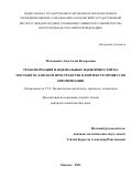 Малешевич Анастасия Валерьевна. Трансформация национальных идентичностей на постъюгославском пространстве в контексте процессов европеизации: дис. кандидат наук: 00.00.00 - Другие cпециальности. ФГАОУ ВО «Московский государственный институт международных отношений (университет) Министерства иностранных дел Российской Федерации». 2023. 228 с.