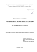 Панюкова Светлана Александровна. Трансформация научно-популярной журналистики в современном информационном пространстве: дис. кандидат наук: 00.00.00 - Другие cпециальности. ФГБОУ ВО «Челябинский государственный университет». 2024. 238 с.