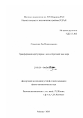 Сапрыкина, Яна Владимировна. Трансформация нерегулярных волн в береговой зоне моря: дис. кандидат физико-математических наук: 25.00.28 - Океанология. Москва. 2003. 133 с.