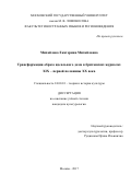 Михайлова, Екатерина Михайловна. Трансформация образа идеального дома в британских журналах XIX - первой половины XX века: дис. кандидат наук: 24.00.01 - Теория и история культуры. Москва. 2017. 195 с.