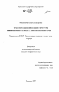 Мищенко, Татьяна Александровна. Трансформация отраслевой структуры рекреационного комплекса Краснодарского края: дис. кандидат географических наук: 25.00.24 - Экономическая, социальная и политическая география. Краснодар. 2007. 180 с.