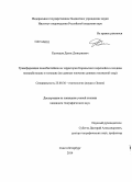 Кузнецов, Денис Дмитриевич. Трансформация палеобассейнов на территории Карельского перешейка в позднем неоплейстоцене и голоцене: по данным изучения донных отложений озер: дис. кандидат наук: 25.00.36 - Геоэкология. Санкт-Петербург. 2014. 141 с.