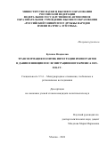 Бутенко Владислав. Трансформация политик интеграции иммигрантов в Дании и Швеции после миграционного кризиса 2015–2016 гг.: дис. кандидат наук: 00.00.00 - Другие cпециальности. ФГАОУ ВО «Российский университет дружбы народов имени Патриса Лумумбы». 2024. 186 с.