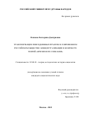 Осипова Екатерина Дмитриевна. Трансформация повседневных практик в современном российском обществе: концептуализации в контексте теорий «кризисного сознания»: дис. кандидат наук: 22.00.01 - Теория, методология и история социологии. ФГАОУ ВО «Российский университет дружбы народов». 2016. 164 с.