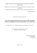 Бурмистрова Екатерина Сергеевна. Трансформация правых популистских партий Западной Европы: женщины в политической повестке и лидерстве: дис. кандидат наук: 00.00.00 - Другие cпециальности. ФГАОУ ВО «Национальный исследовательский Нижегородский государственный университет им. Н.И. Лобачевского». 2024. 180 с.