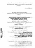 Желнина, Анна Александровна. Трансформация пространств потребления в современном российском городе на примере Санкт-Петербурга: дис. кандидат социологических наук: 22.00.04 - Социальная структура, социальные институты и процессы. Санкт-Петербург. 2011. 220 с.