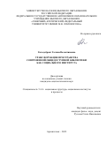 Гильдебрант Галина Валентиновна. Трансформация пространства современной общедоступной библиотеки как социального института: дис. кандидат наук: 00.00.00 - Другие cпециальности. ФГАОУ ВО «Северный (Арктический) федеральный университет имени М.В. Ломоносова». 2022. 236 с.