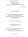 Чепинога, Анастасия Валерьевна. Трансформация растений осины (Populus tremula L. ) генами ugt и acb и излучение некоторых физиологических и биохимических параметров трансгенных растений: дис. кандидат биологических наук: 03.00.12 - Физиология и биохимия растений. Иркутск. 2003. 161 с.