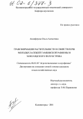 Анциферова, Ольга Алексеевна. Трансформация растительности и свойств почв молодых залежей Тамбовской равнины и Замландского полуострова: дис. кандидат сельскохозяйственных наук: 06.01.03 - Агропочвоведение и агрофизика. Калининград. 2001. 189 с.