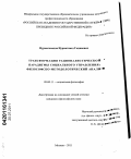 Нурмагомедов, Нурмагомед Гаджиевич. Трансформация рационалистической парадигмы социального управления: философско-методологический анализ: дис. кандидат философских наук: 09.00.11 - Социальная философия. Москва. 2011. 159 с.