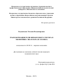 Евдокимова Татьяна Владимировна. Трансформация роли финансового сектора в экономике США в начале ХХI века: дис. кандидат наук: 08.00.14 - Мировая экономика. ФГБОУ ВО «Всероссийская академия внешней торговли Министерства экономического развития Российской Федерации». 2016. 178 с.