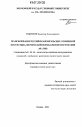 Родионов, Владимир Александрович. Трансформация российско-монгольских отношений в постсоциалистический период: политологический анализ: дис. кандидат политических наук: 23.00.04 - Политические проблемы международных отношений и глобального развития. Москва. 2006. 151 с.