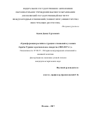 Бдоян Давид Гургенович. Трансформация российско-турецких отношений в условиях борьбы Турции за региональное лидерство (2002-2017 гг.): дис. кандидат наук: 07.00.15 - История международных отношений и внешней политики. ФГАОУ ВО «Московский государственный институт международных отношений (университет) Министерства иностранных дел Российской Федерации». 2017. 216 с.