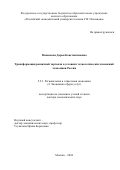 Попенкова Дарья Константиновна. Трансформация розничной торговли в условиях технологических изменений экономики России: дис. доктор наук: 00.00.00 - Другие cпециальности. ФГБОУ ВО «Российский экономический университет имени Г.В. Плеханова». 2024. 334 с.