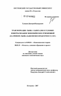 Туманов, Дмитрий Валерьевич. Трансформация рынка капиталов в условиях информатизации экономических отношений: на примере рынка банковских продуктов и услуг: дис. кандидат экономических наук: 08.00.01 - Экономическая теория. Кострома. 2007. 163 с.