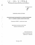 Тибирькова, Ирина Петровна. Трансформация сбережений населения в рыночный ресурс развития национальной экономики: дис. кандидат экономических наук: 08.00.01 - Экономическая теория. Волгоград. 2005. 147 с.