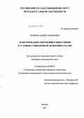 Осипов, Андрей Андреевич. Трансформация сбережений в инвестиции в современной экономике России: дис. кандидат экономических наук: 08.00.05 - Экономика и управление народным хозяйством: теория управления экономическими системами; макроэкономика; экономика, организация и управление предприятиями, отраслями, комплексами; управление инновациями; региональная экономика; логистика; экономика труда. Москва. 2005. 170 с.