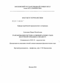 Алексеева, Мария Михайловна. Трансформация системы аудиовизуальных СМИ в Восточной Германии в 1989-2003 гг.: дис. кандидат филологических наук: 10.01.10 - Журналистика. Москва. 2011. 211 с.