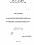 Коковин, Илья Николаевич. Трансформация системы государственного регулирования рынка телекоммуникационных услуг: дис. кандидат экономических наук: 08.00.05 - Экономика и управление народным хозяйством: теория управления экономическими системами; макроэкономика; экономика, организация и управление предприятиями, отраслями, комплексами; управление инновациями; региональная экономика; логистика; экономика труда. Москва. 2004. 180 с.