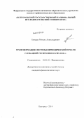 Бондарь, Михаил Александрович. Трансформация системы периодической печати Словацкой Республики в 1989-2010 гг.: дис. кандидат наук: 10.01.10 - Журналистика. Белгород. 2014. 215 с.