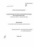 Мамонтова, Елена Владимировна. Трансформация системы распределения доходов в постсоветской России: дис. кандидат экономических наук: 08.00.01 - Экономическая теория. Тамбов. 2010. 201 с.