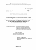 Шовгенова, Светлана Каплановна. Трансформация системы распределительных отношений хозяйствующих субъектов регионального зернопродуктового подкомплекса на основе развития интеграционных процессов: на материалах Республики Адыгея: дис. кандидат экономических наук: 08.00.05 - Экономика и управление народным хозяйством: теория управления экономическими системами; макроэкономика; экономика, организация и управление предприятиями, отраслями, комплексами; управление инновациями; региональная экономика; логистика; экономика труда. Майкоп. 2008. 164 с.