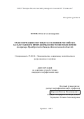 Зотова Ольга Александровна. Трансформация системы расселения в российско-казахстанском приграничье в постсоветское время (на примере Оренбургской и Западно-Казахстанской областей): дис. кандидат наук: 25.00.24 - Экономическая, социальная и политическая география. ФГАОУ ВО «Пермский государственный национальный исследовательский университет». 2021. 147 с.